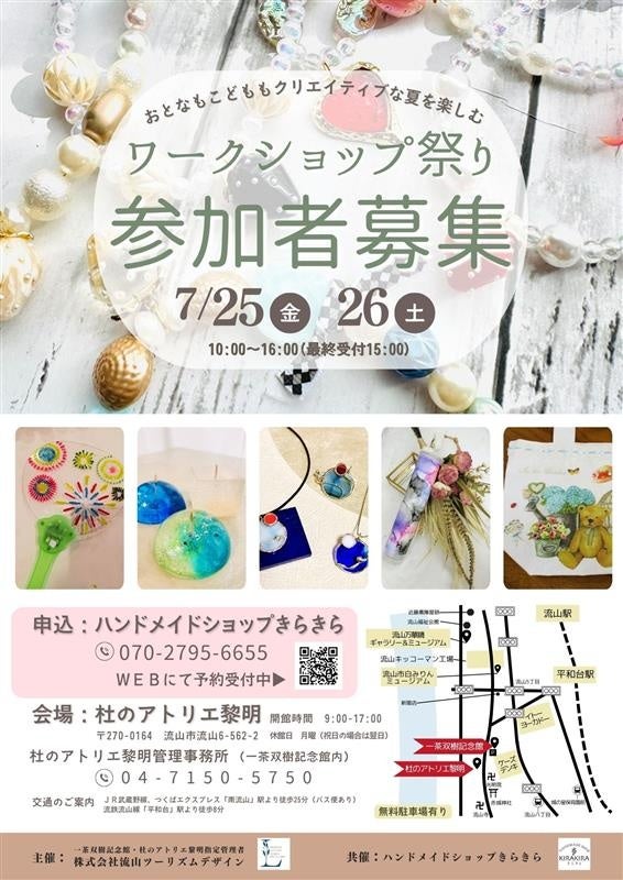 杜のアトリエ黎明 夏のワークショップ祭り第３弾開催！