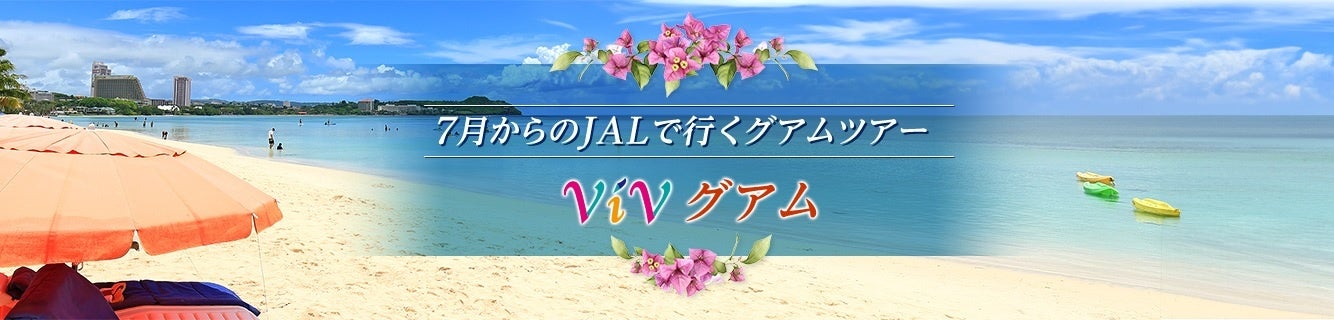 雨の日も安心!湯野浜海水浴場まで徒歩30秒「海辺のお宿 一久」にて夏の館内イベントを開催|毎年恒例、海水浴を楽しむ7大特典も同時開催中