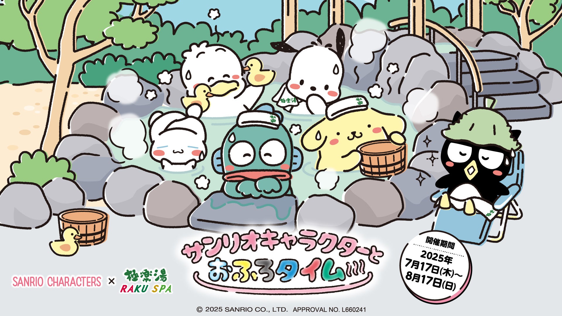 『サンリオキャラクターズ』×極楽湯・RAKU SPAコラボキャンペーン“サンリオキャラクターとおふろタイム”が7月17日(木)より開催決定！