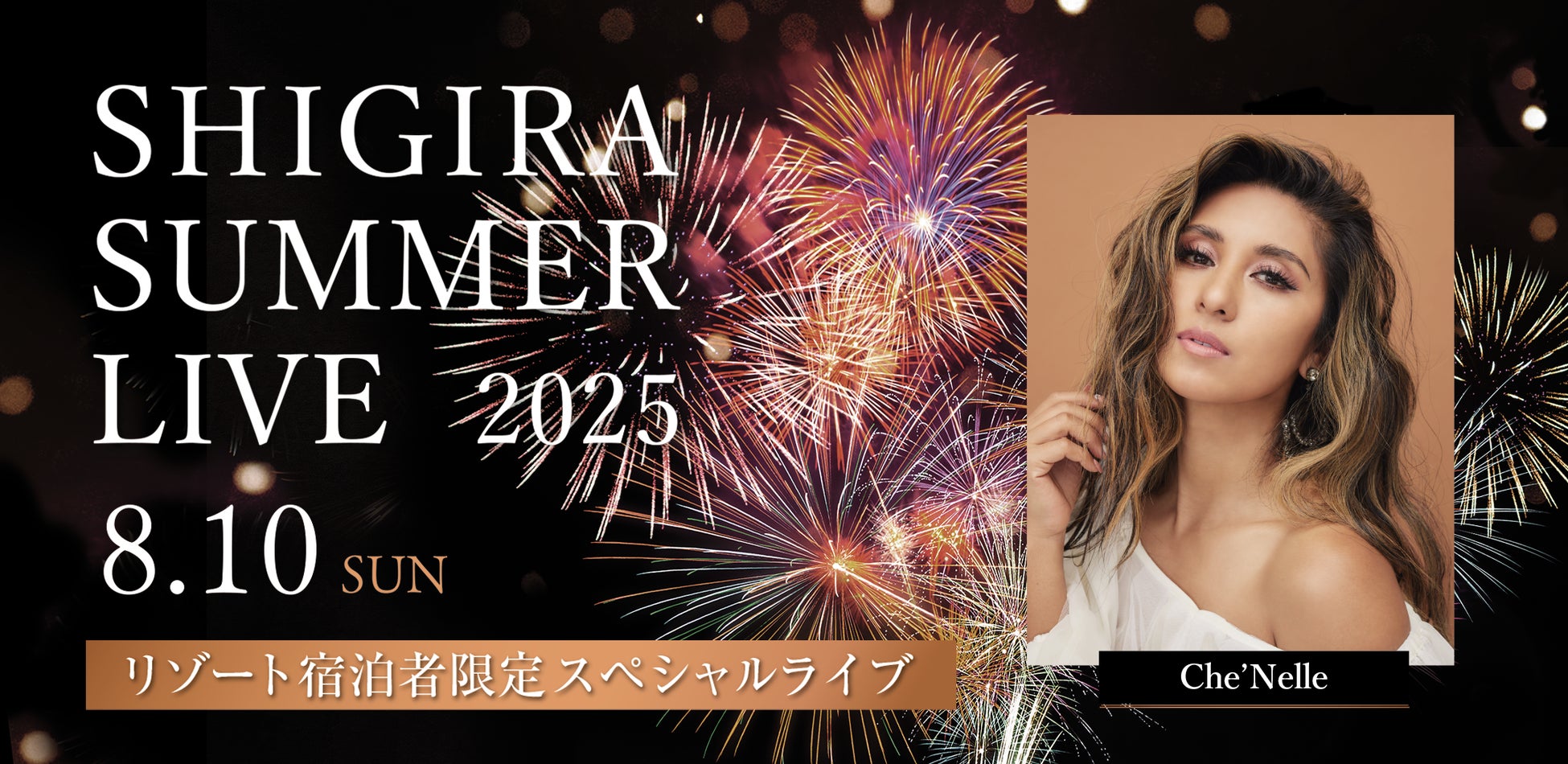 シギラセブンマイルズリゾート ご宿泊者限定『SHIGIRA SUMMER LIVE 2025』 開催のお知らせ