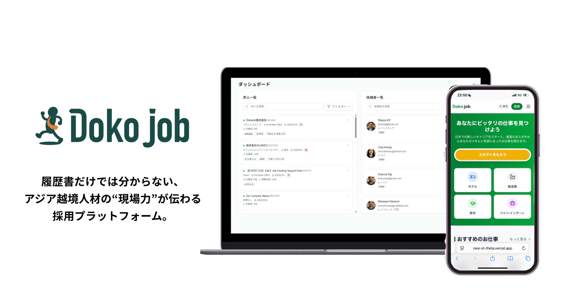 外国人材の現場力を可視化する採用インフラ『Dokojob（ドコジョブ）』正式リリース
