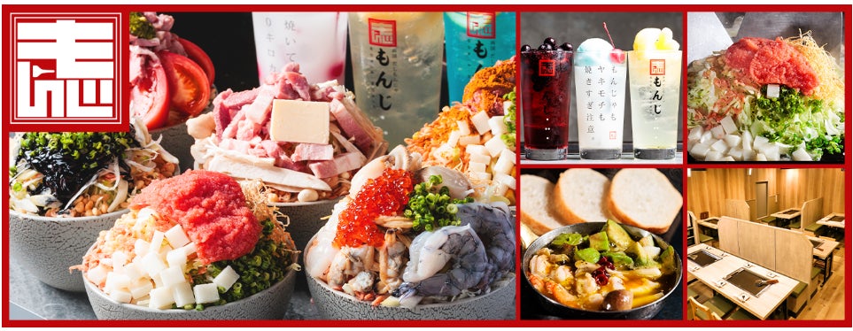 東京下町名物が九州上陸！出汁で味わう話題のもんじゃ焼き専門店『両国だしもんじゃ もんじ 天神大名店』福岡限定「明太もつもんじゃ」7月1日（火）より発売