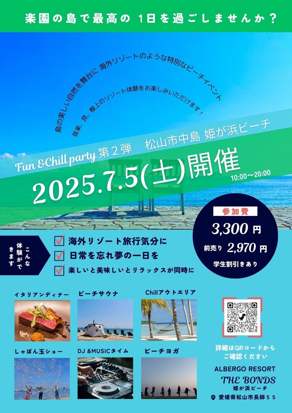 瀬戸内海・中島にアルベルゴリゾート『THE BONDS』がリニューアルオープン！7月5日に記念イベント『Fun & Chill Vol.2』開催