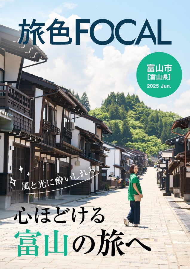 Hotels.com、2025年夏の人気国内旅行先ランキングを発表 最大9連休!お盆期間中の国内旅行の混雑予想日も公開