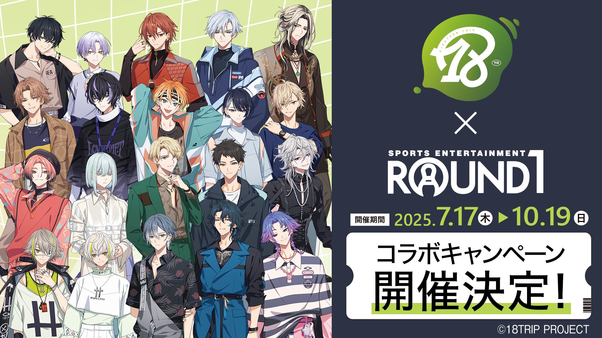 近未来おもてなしアドベンチャー『18TRIP』と「ROUND1」のコラボキャンペーンが全店舗で開催決定！