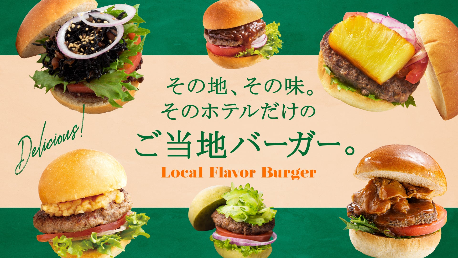＜オリエンタルホテルズ＆リゾーツ＞地元のうまみをぎゅっとサンドご当地バーガーが朝食ブッフェに仲間入り！