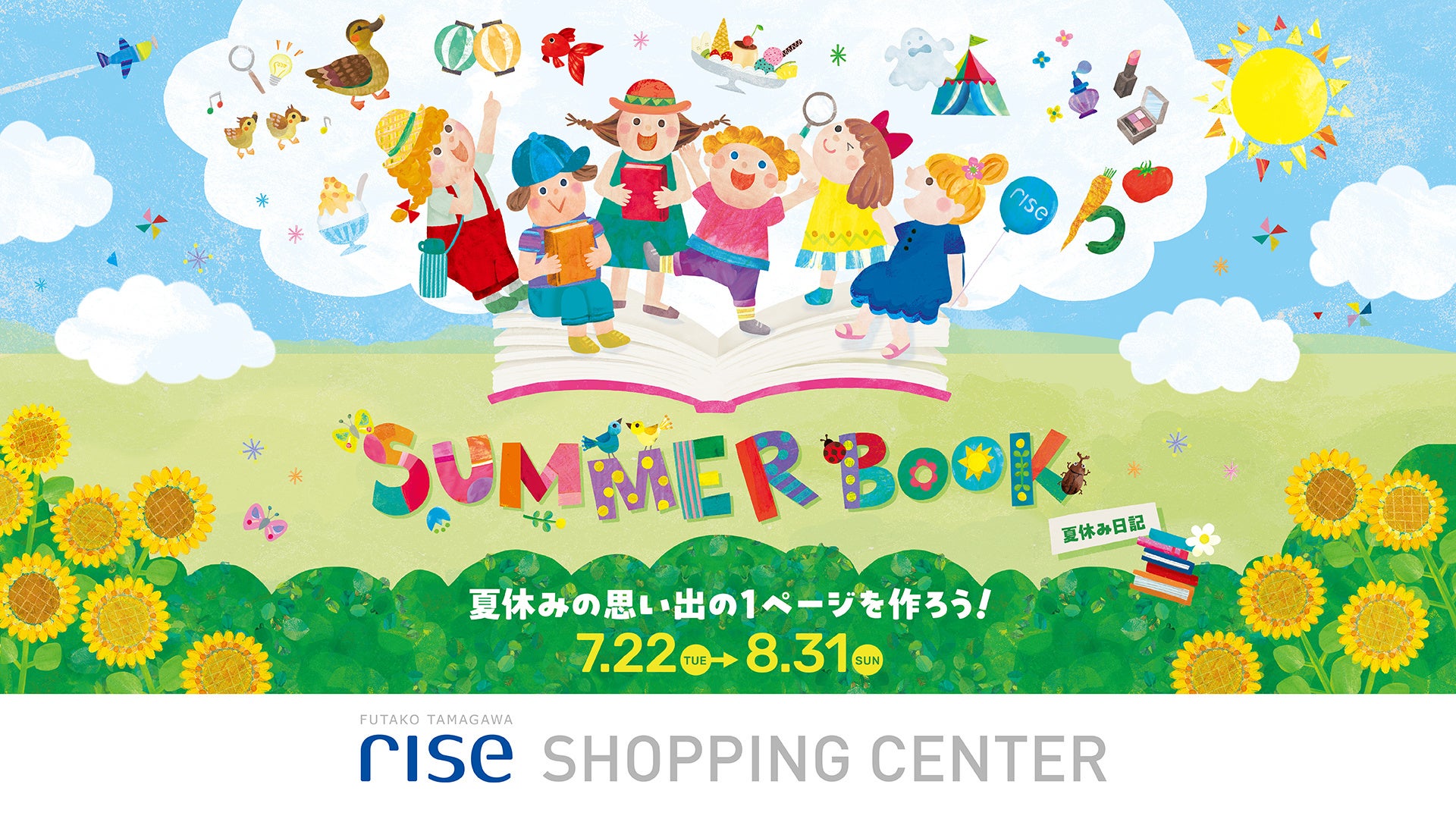 今年のテーマは「サマーブック（夏休み日記）」 屋内で楽しめる「カルガモ親子のお引越し」がお題の“謎解き”や“グルメフェア”も登場 『サマーブック（夏休み日記）夏休みの思い出の1ページを作ろう』を開催