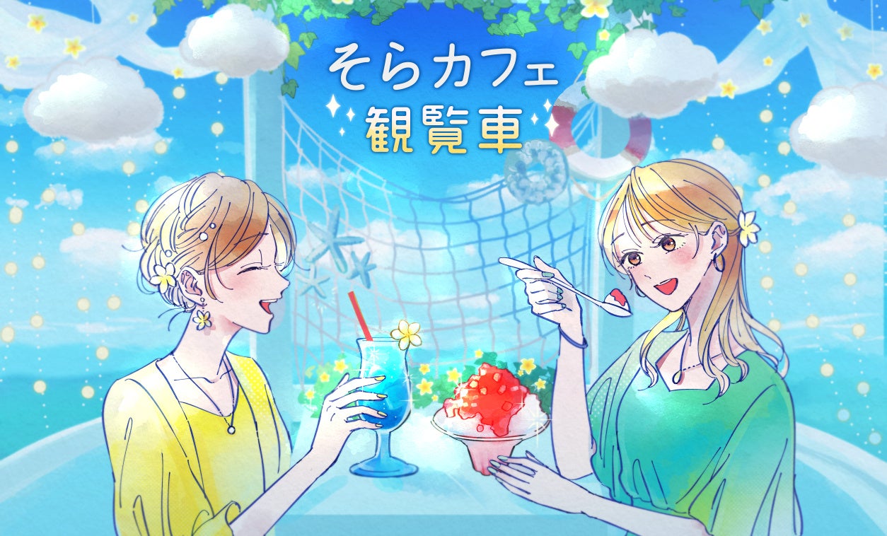 空の上のリゾートカフェ誕生！「そらカフェ」夏限定でOSAKA WHEELに登場