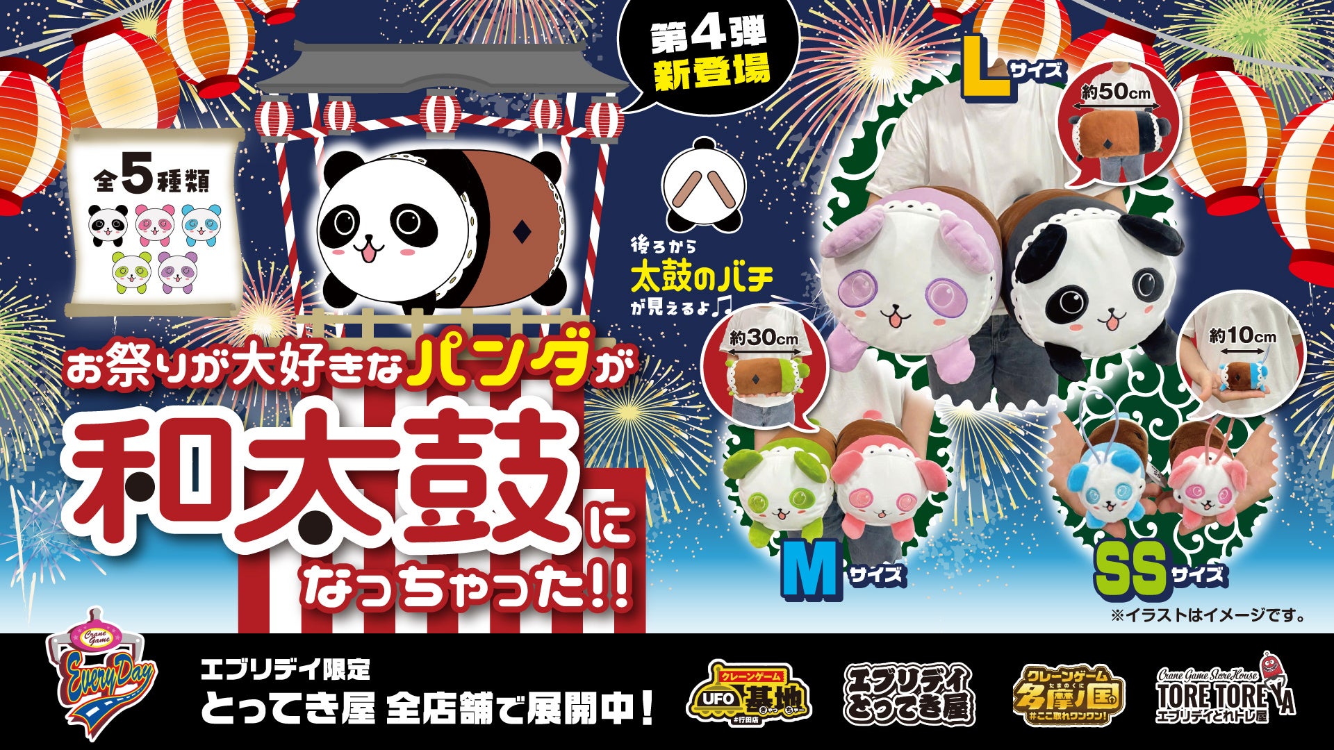 【オリジナル景品第4弾】夏祭りが大好きな和太鼓パンダのぬいぐるみ＆マスコットが新登場！