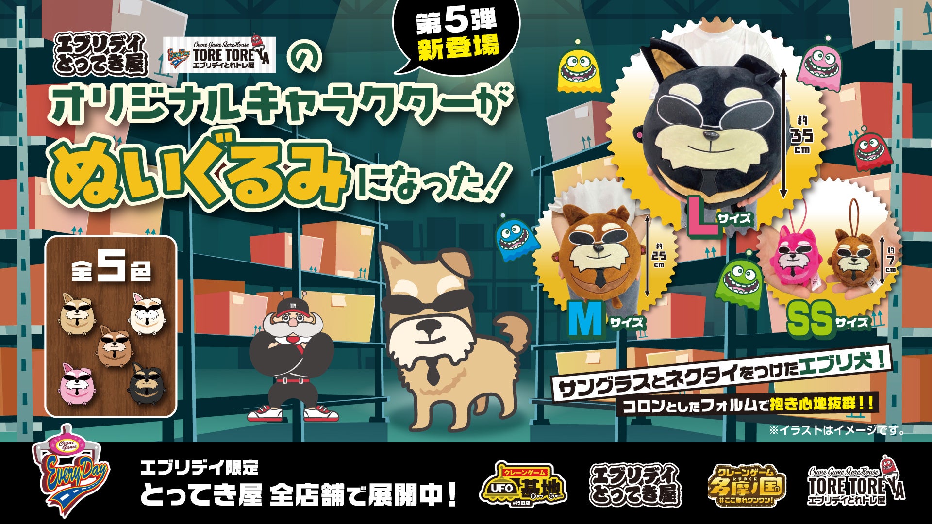 【オリジナル景品第5弾】とれトレ屋のキャラクター「エブリ」のオリジナル景品が遂に登場！まんまるな姿のぬいぐるみとマスコットに大変身！