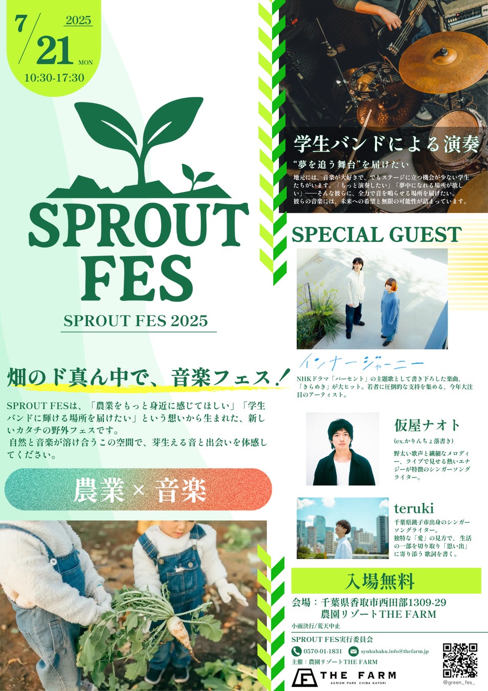 星空の下で見て・食べて・遊んで涼しい!『星空夏祭り』7月18日(金)より開催決定!長岡まつり大花火大会とのコラボレーションも!