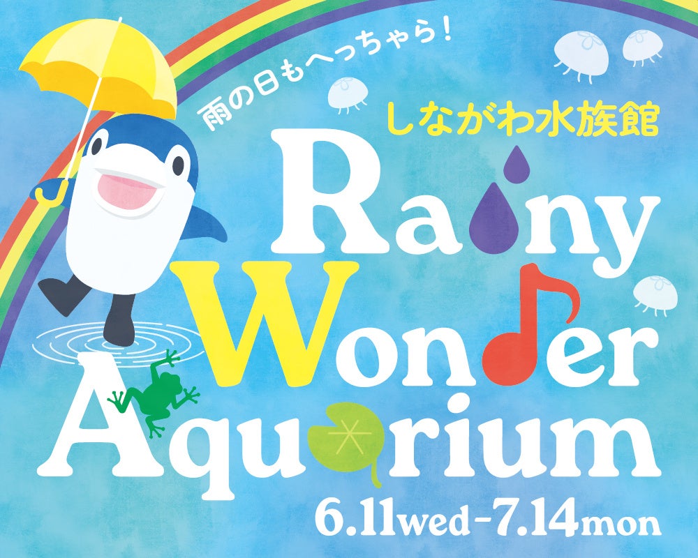 プロモツール、しながわ水族館初の香り演出に「ホワイトティー＆タイム」を提供！