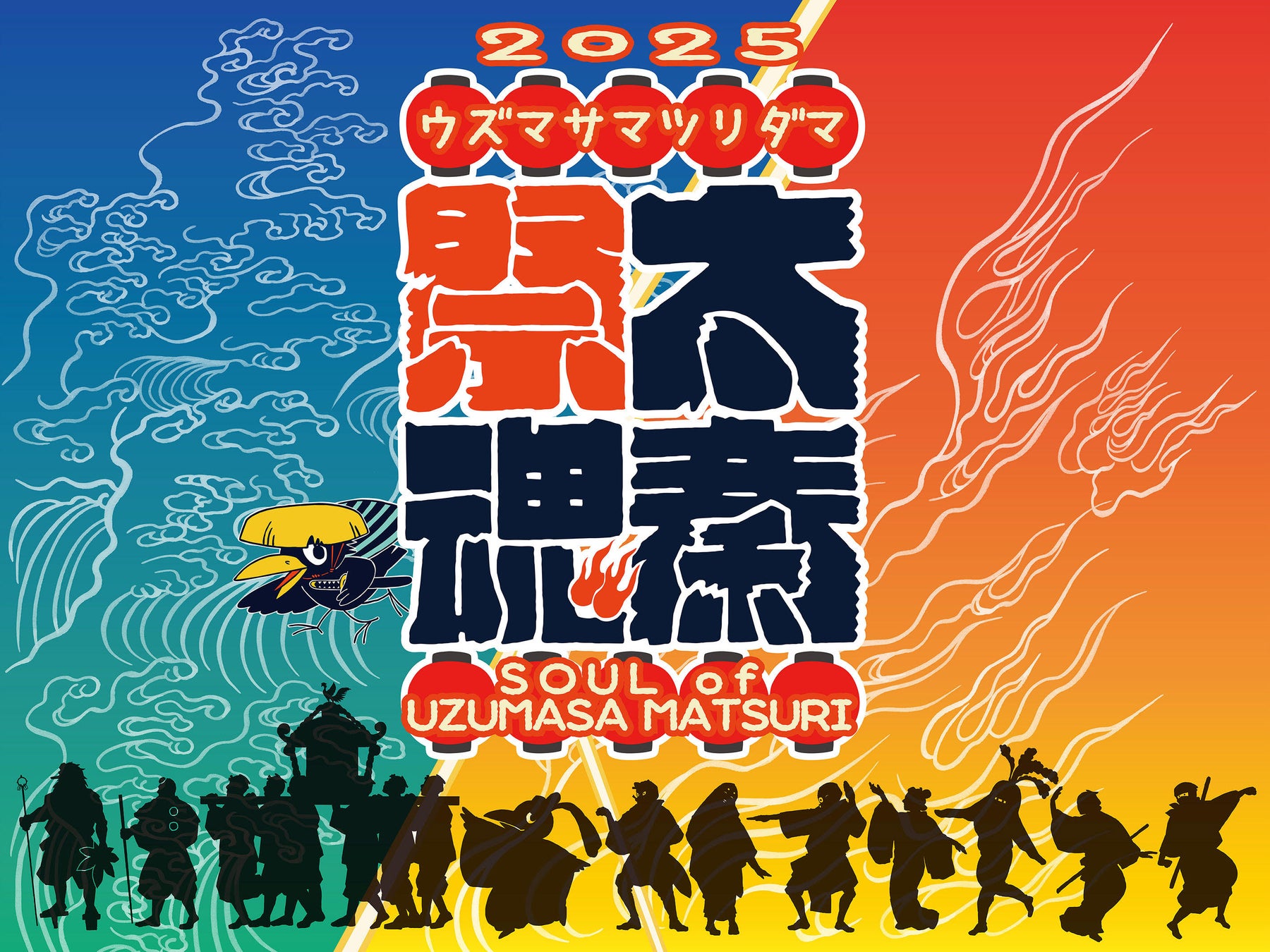 『太秦祭魂』～Soul Of Uzumasa Matsuri～