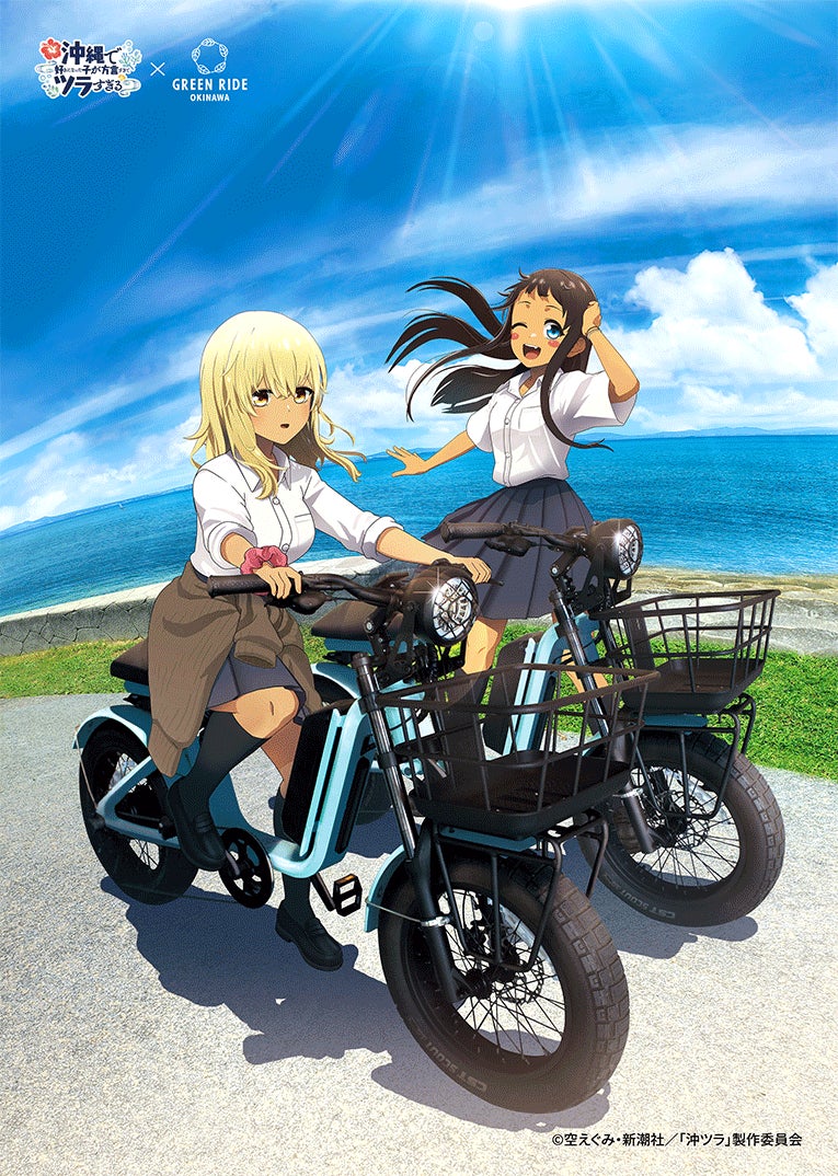 アニメ「沖縄で好きになった子が方言すぎてツラすぎる」×GREEN RIDE OKINAWA～聖地巡礼コラボキャンペーン開催のお知らせ～