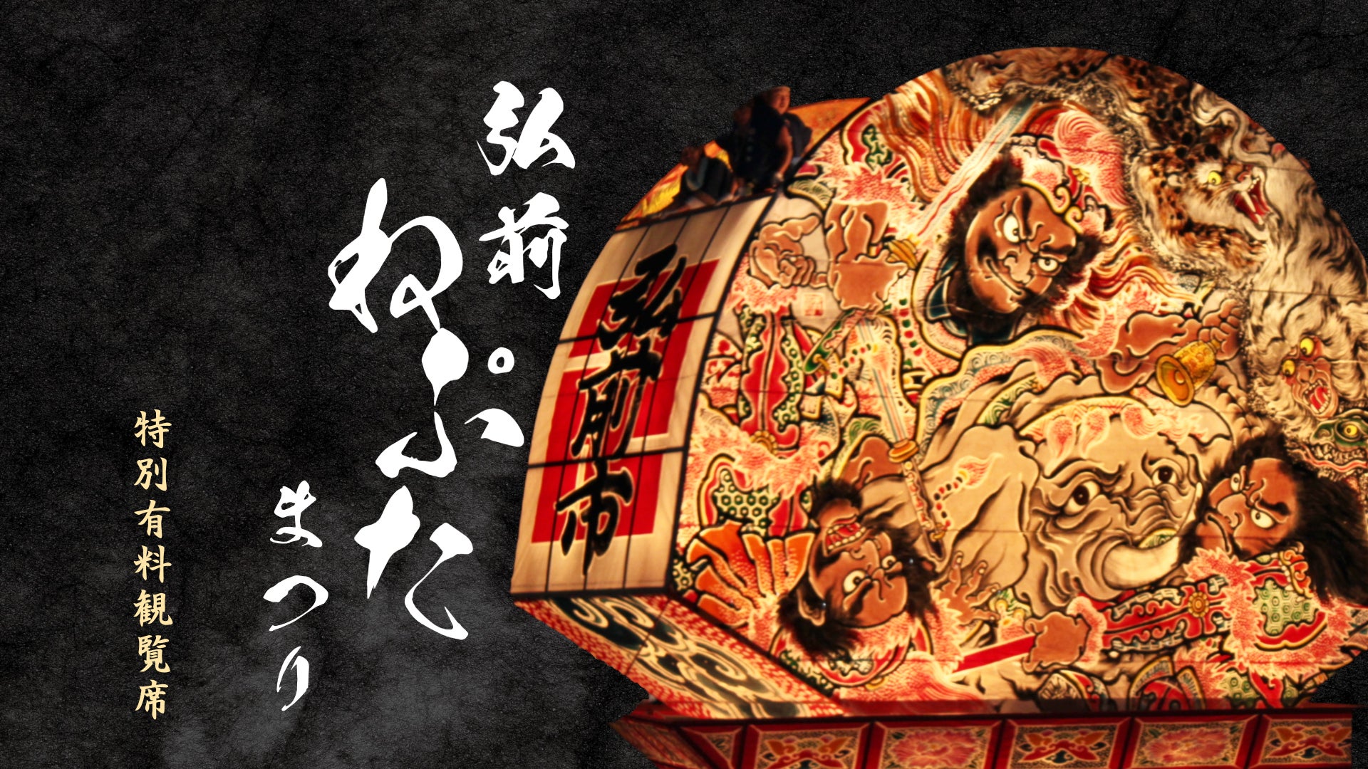 「昼神温泉 四季の織 はなや」がNBS長野放送でご紹介いただきました