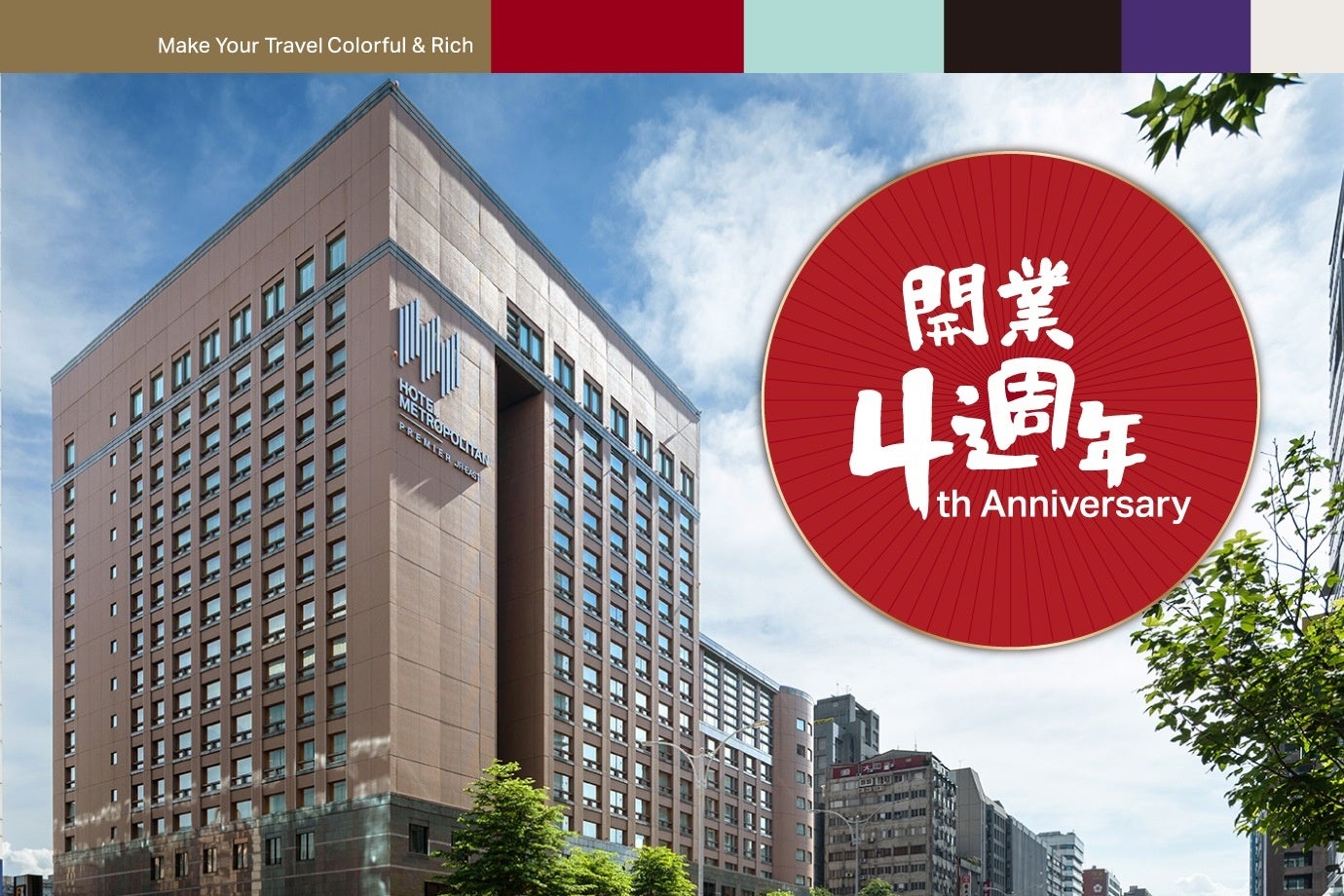 【ホテルメトロポリタン プレミア 台北】開業4周年記念「4th Anniversary Stay Plan」販売