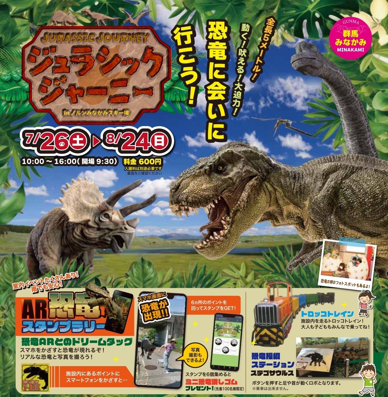 ノルンみなかみスキー場、“涼しさ”と“冒険”が融合した体験型イベントがこの夏登場！