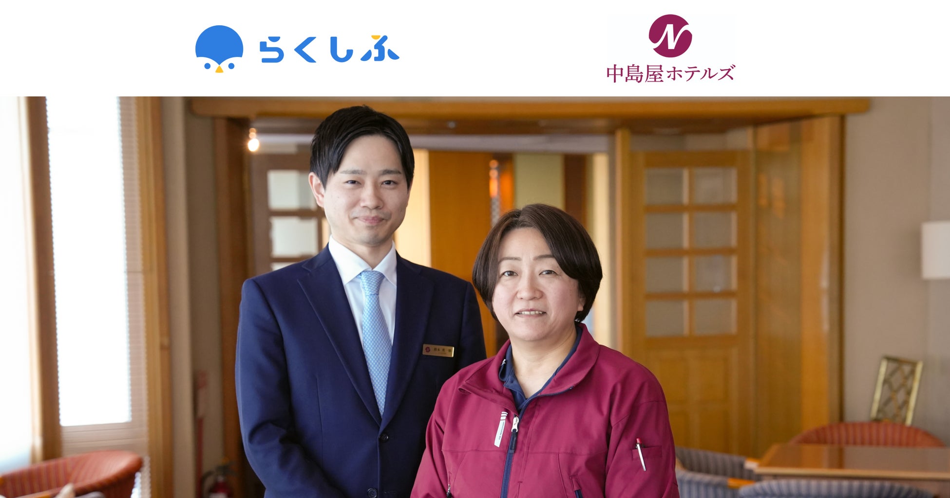 静岡の老舗ホテル・中島屋ホテルズがクラウドシフト管理「らくしふ」を導入