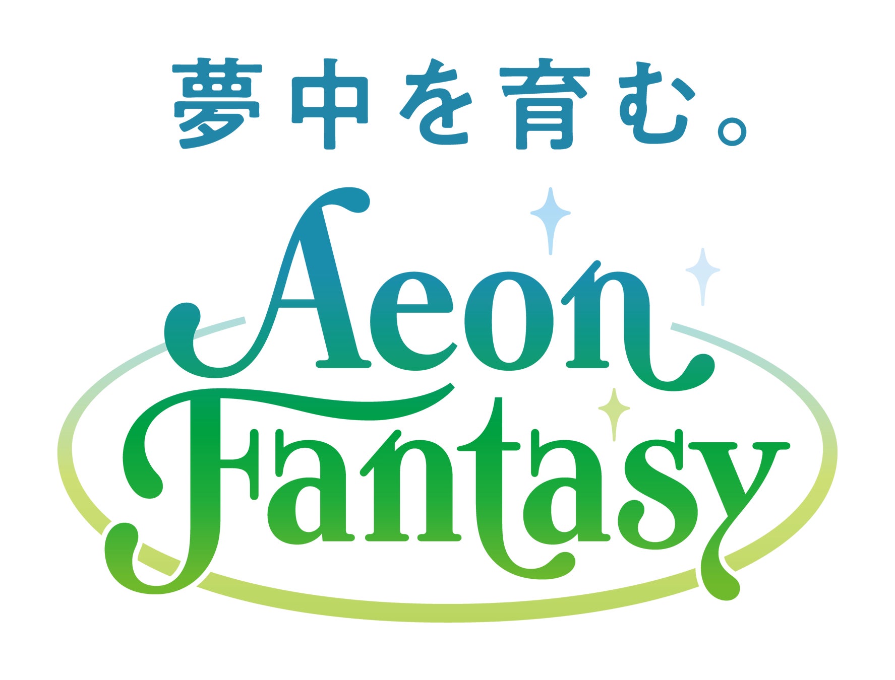 イオンファンタジー、福利厚生を拡大　有給休暇に災害ボランティア・ペットの慶弔休暇・孫のハグくみ休暇を追加