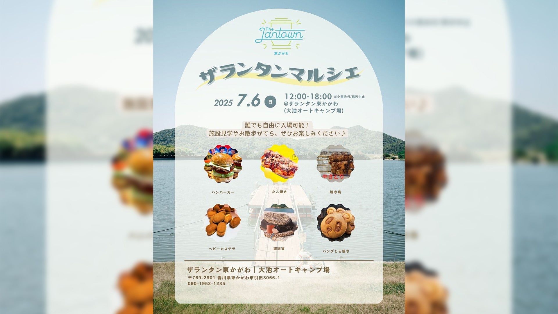 地域の魅力を発信する新たな試み「ザランタン東かがわマルシェ」プレ開催決定（7月6日）