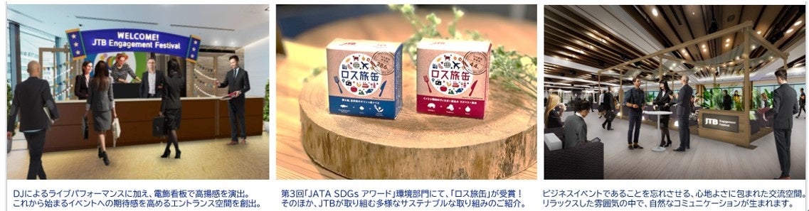 【ご取材案内】“ずっと居続けたい”ビジネスの祭典「JTB Engagement Festival」 開催のお知らせ