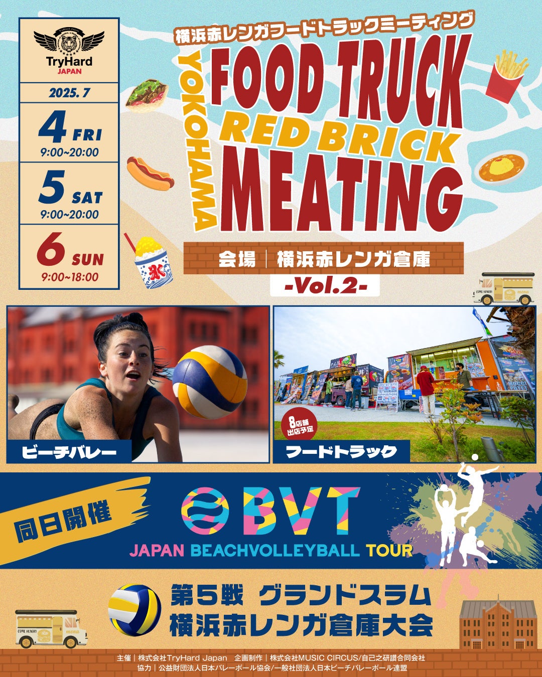 【横浜】ビーチバレーボール観戦のお供に！「横浜赤レンガ倉庫フードトラックミーティング vol.2」7月4日（金）〜6日（日）開催！グルメとスポーツを楽しむ３日間。