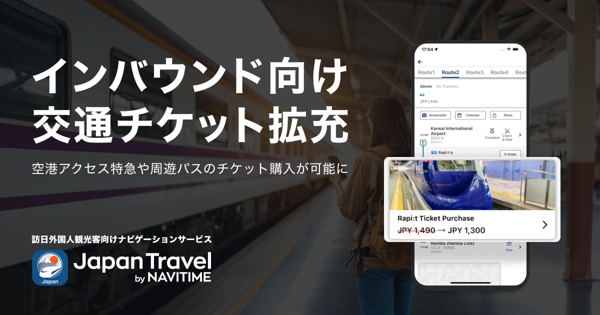 訪日外国人観光客向け『Japan Travel by NAVITIME』、空港アクセス特急や周遊パスのチケット予約・購入が可能に