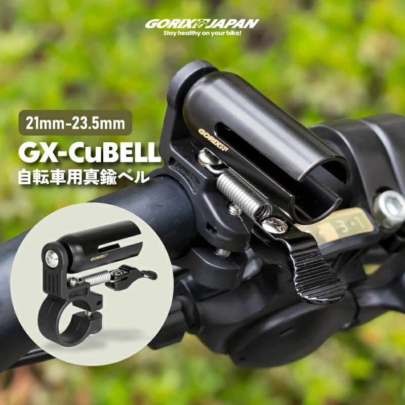 自転車パーツブランド「GORIX」が新商品の、自転車用クラシックベル(GX-CuBELL)のXプレゼントキャンペーンを開催!!【〜7/7(月)AM11:59まで】