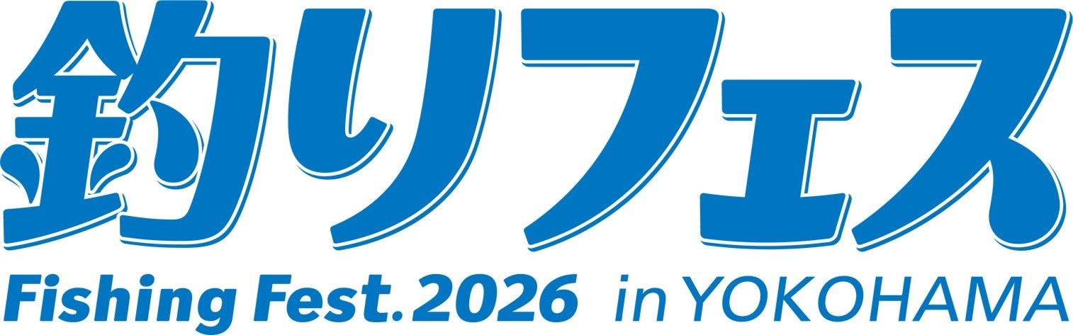 さらなる進化を遂げる、国内最大規模の“釣りの祭典” 『釣りフェス2026　in Yokohama』出展募集のご案内