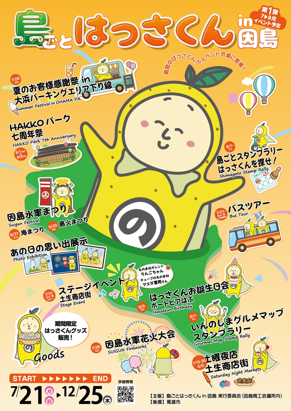 7月7日(月)から4日間限定「7.7 MEGA SALE」を開催!