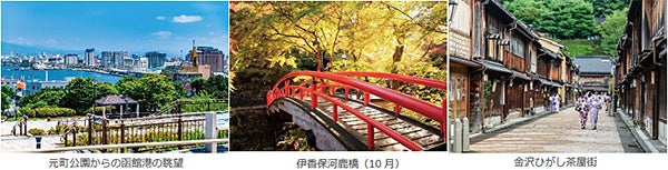 「列車の旅」で国内”個人旅行”を応援 夏＆秋たびセール[鉄道利用編] 全国79駅発着 7月8日（火）18時受付スタート（ウェブ限定）