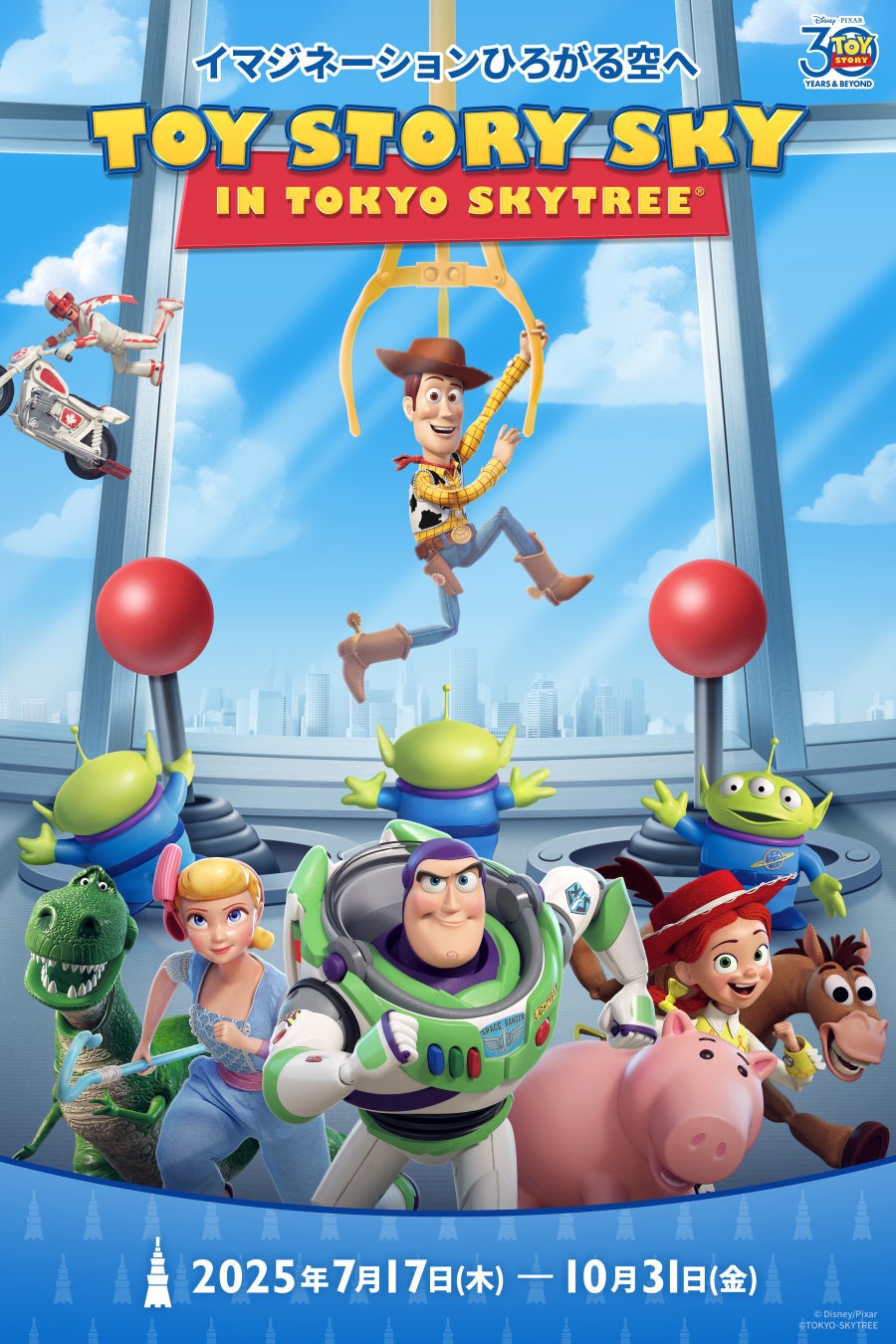 「イマジネーションひろがる空へ TOY STORY SKY IN TOKYO SKYTREE(R)」東京スカイツリー(R)にて『トイ・ストーリー』映画公開30周年を記念したイベントの詳細決定!