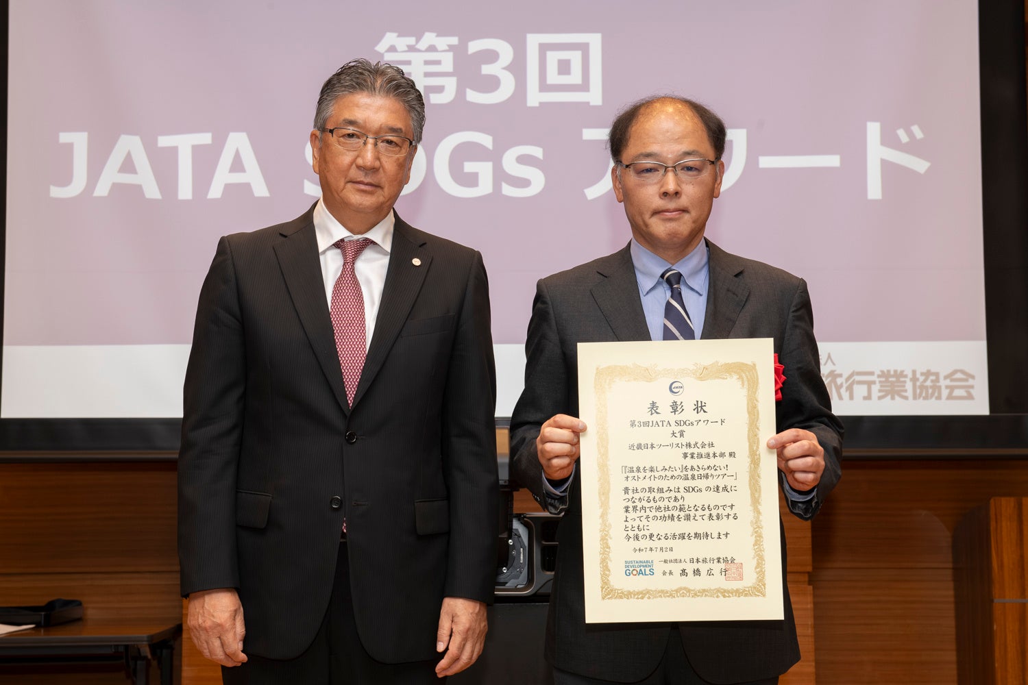 第3回「JATA SDGsアワード」にて最上位の『大賞』を受賞！