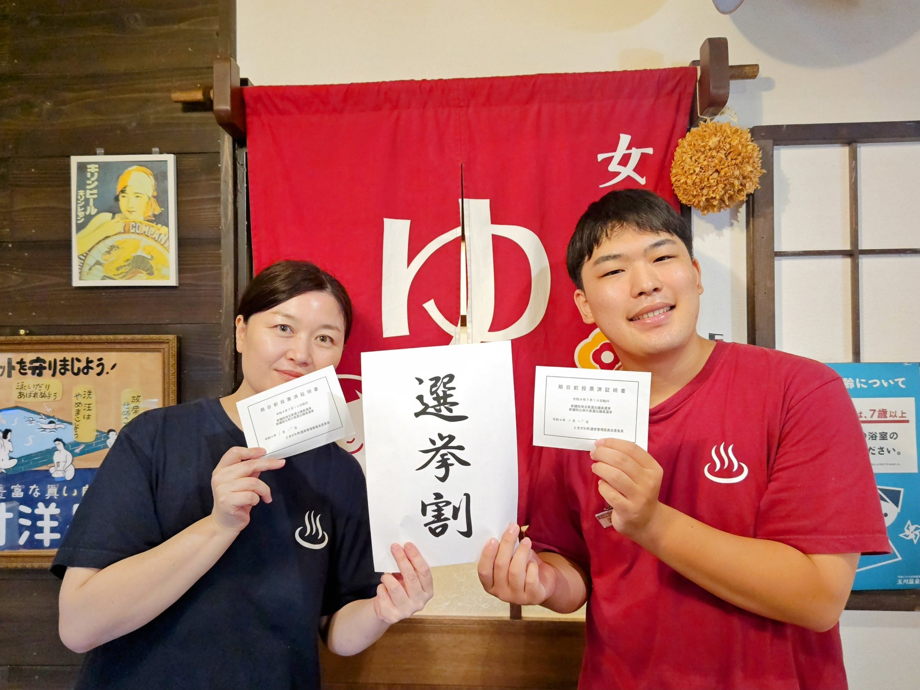 7月20日投開票の参議院選挙に合わせて、埼玉・三重のおふろcafe などで「選挙割」を実施