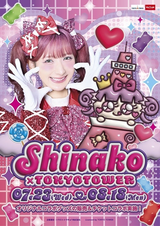 総SNSフォロワー数420万人の人気インフルエンサーのイベント協賛「しなこ×東京タワー」にファービー登場　2025年7月23日（水）～8月18日（月）
