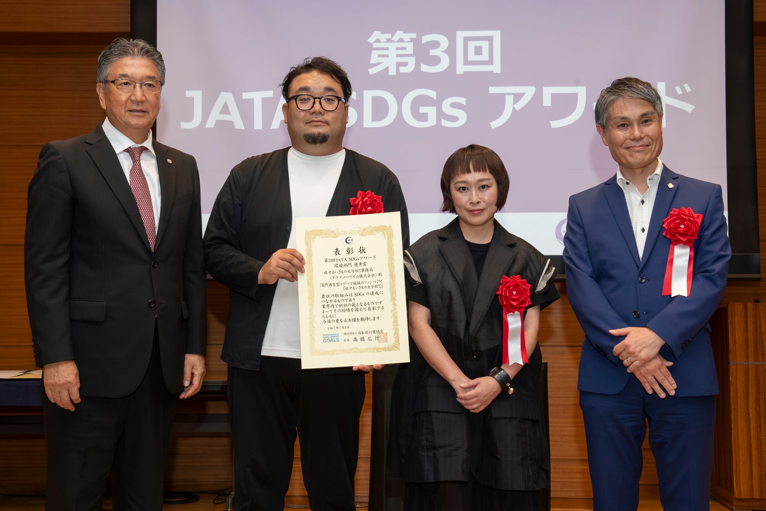 第３回「JATA SDGsアワード」「優秀賞（環境部門）」「特別賞（社会経済部門）」ダブル受賞