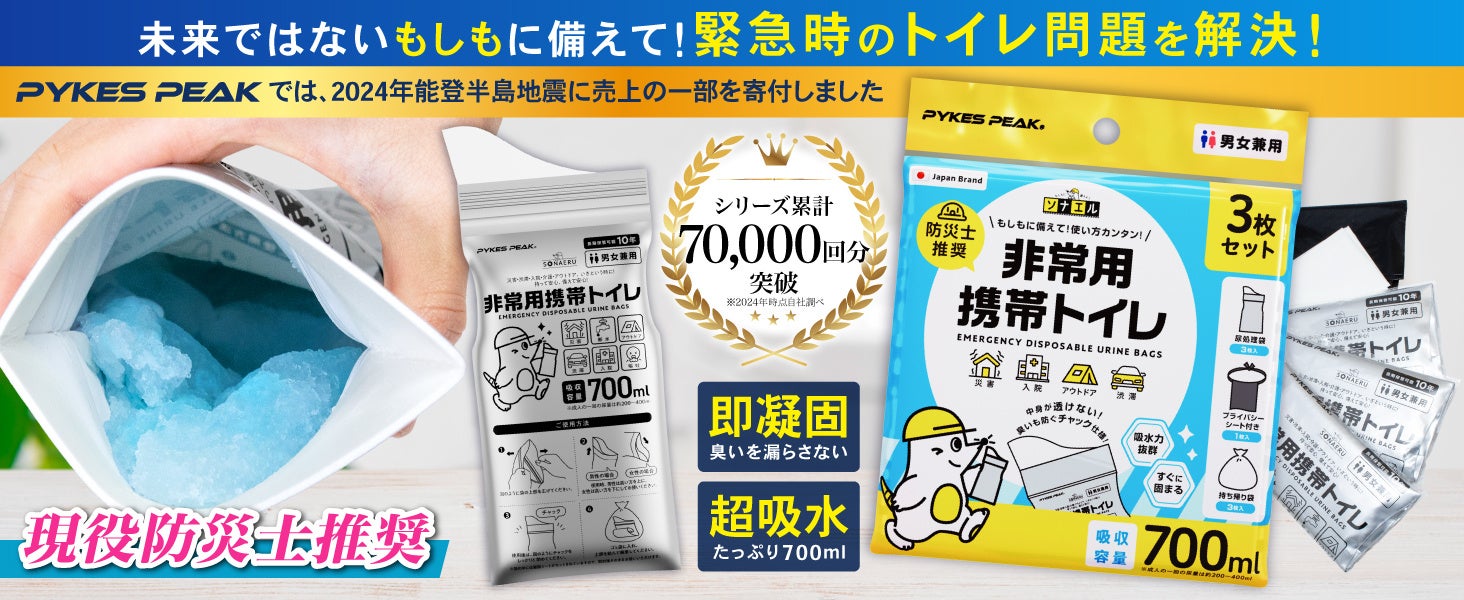 「夏の“トイレ渋滞”に備えていますか？携帯トイレの新定番が楽天で話題に」