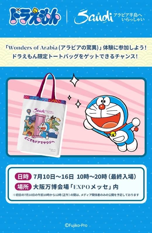 サウジアラビア政府観光局　大阪・関西万博で「Wonders of Arabia(アラビアの驚異)」を開催