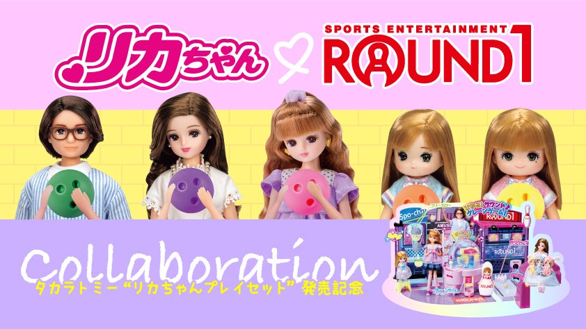 着せ替え人形「リカちゃん」とROUND1のコラボが開催決定！