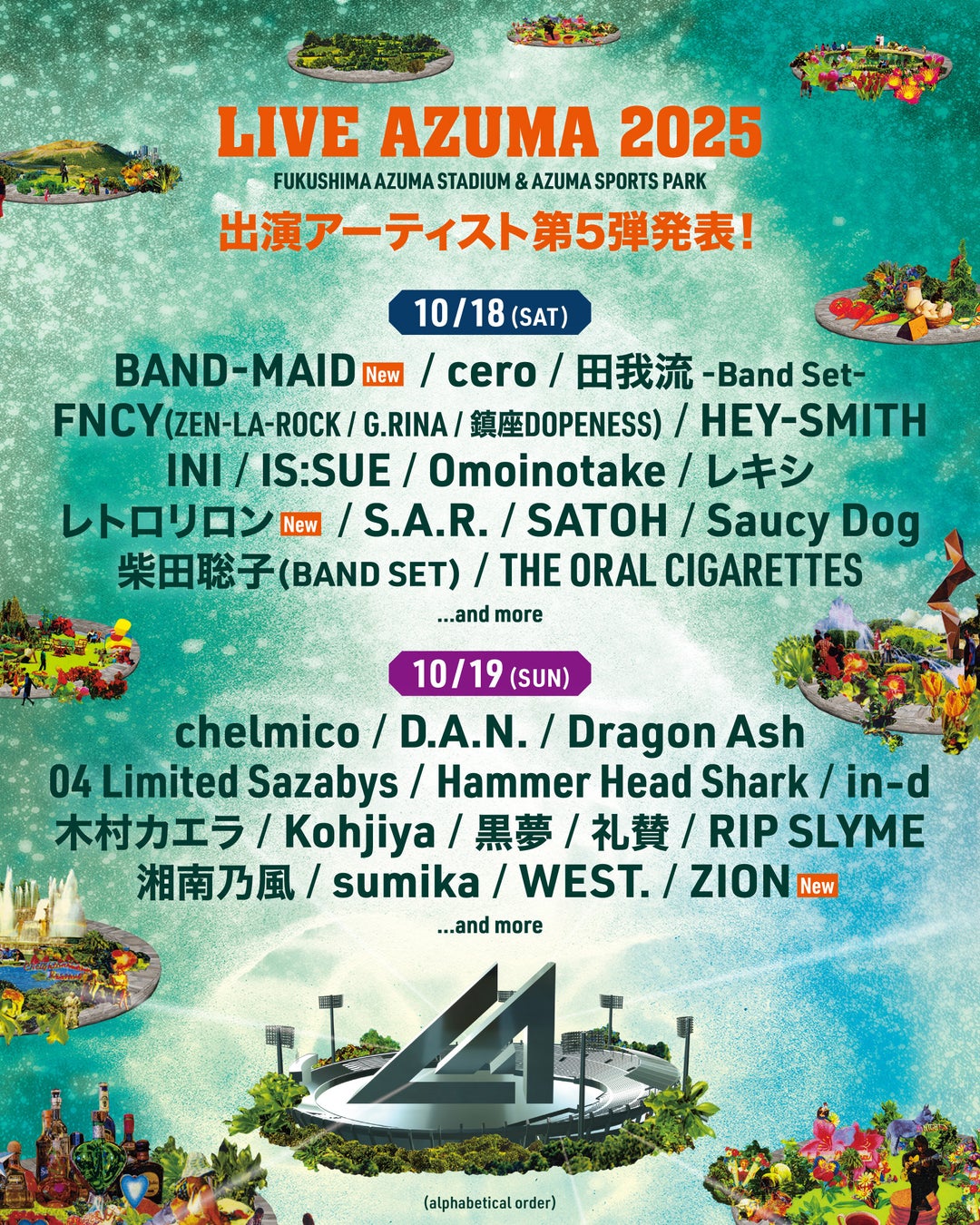 福島あづま球場で行われるLIVE AZUMA 2025第5弾出演アーティスト発表！！