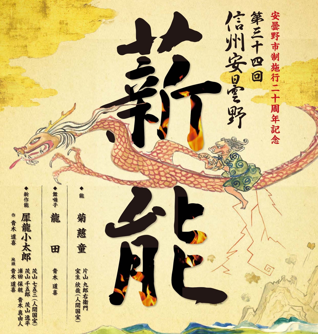 「ホテル開業30周年記念晩餐会～感謝と絆が織りなす一夜限りの師弟饗宴～」