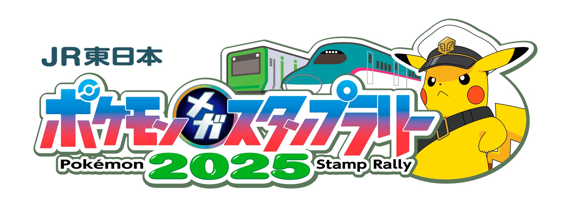 挑め！メガシンカマスターの旅へ！『ＪＲ東日本　ポケモンメガスタンプラリー２０２５』を開催！今年の夏も“メガ”目が離せない！