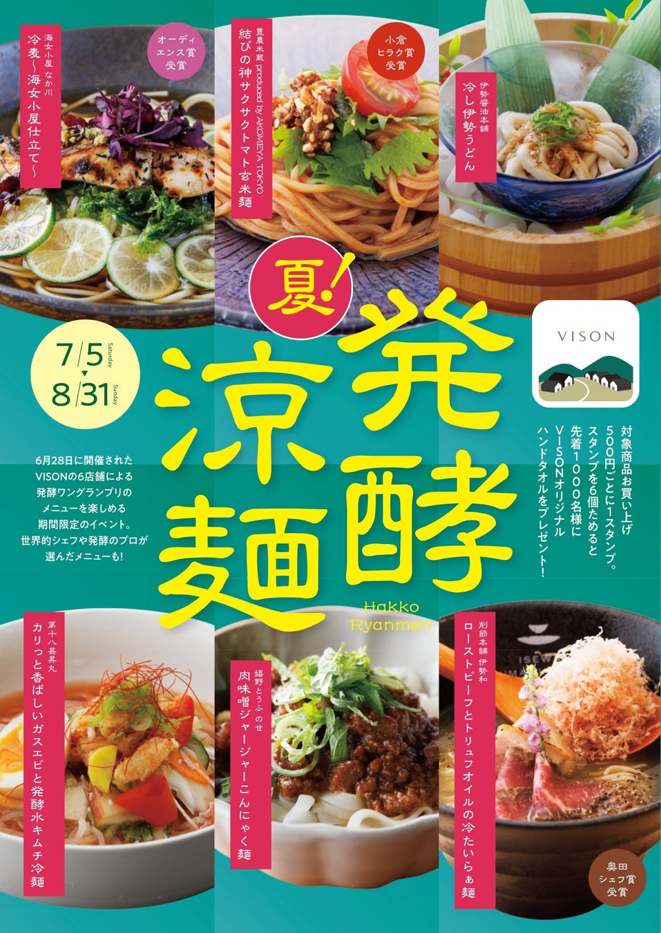 涼やかに楽しむ“発酵”の魅力　あなたの「#推し麺」はどれ？