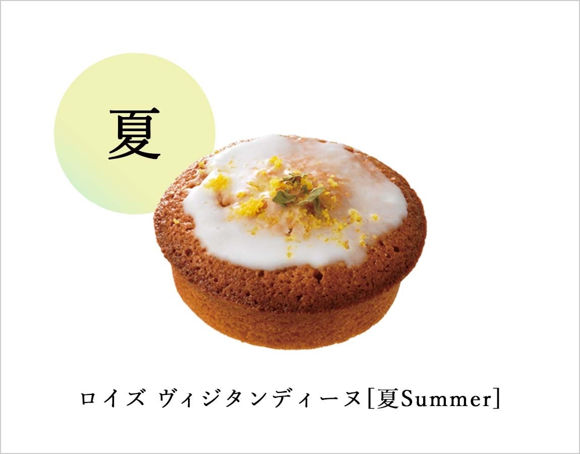 【ロイズ】柑橘がさわやかに香る、「ヴィジタンディーヌ」の夏限定味を新千歳空港ベーカリーで発売。