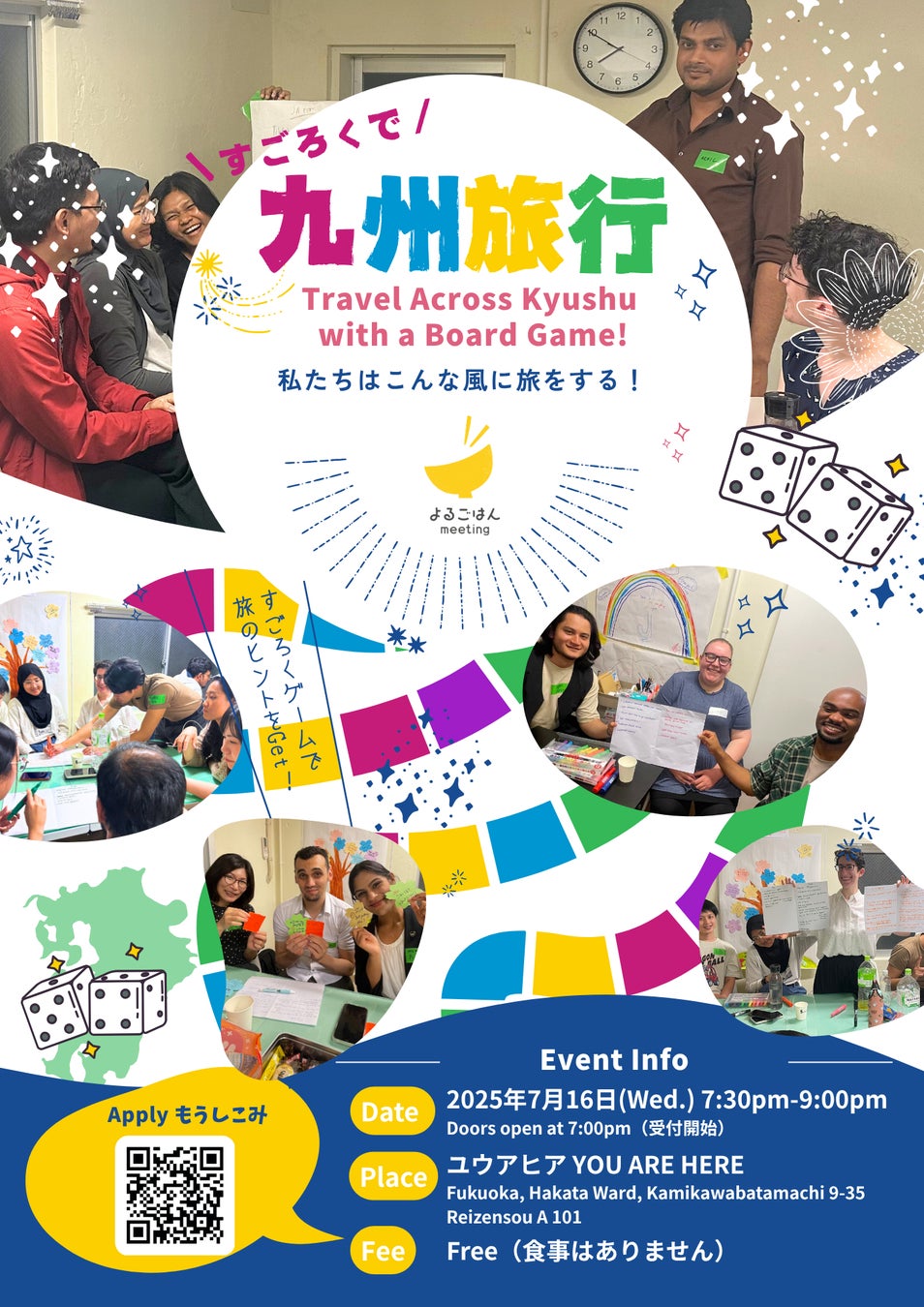 【7/16開催｜福岡】在留外国人が九州旅行をすごろくで表現！多文化共創イベント「Travel Across Kyushu with a Board Game! 私たちはこんな風に旅をする！」参加者募集