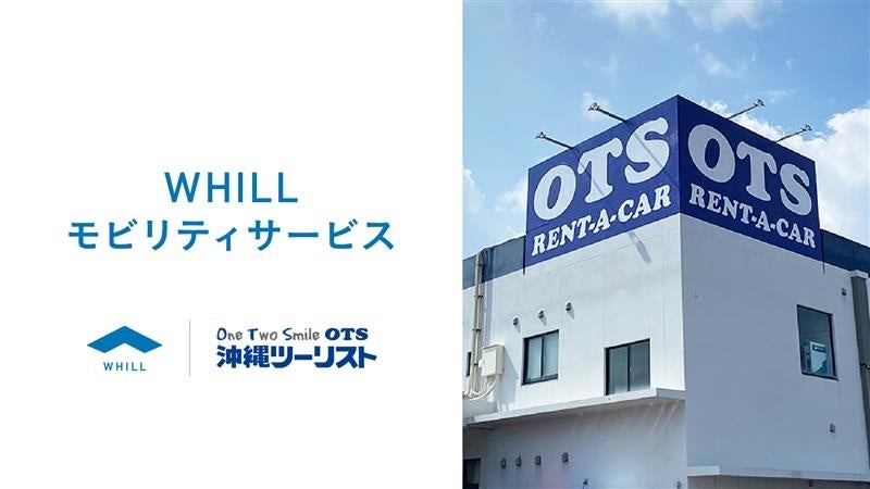 特にアジアからの旺盛なインバウンド需要に対応！OTSレンタカーが沖縄で降車後の「徒歩」も支える移動サービス開始