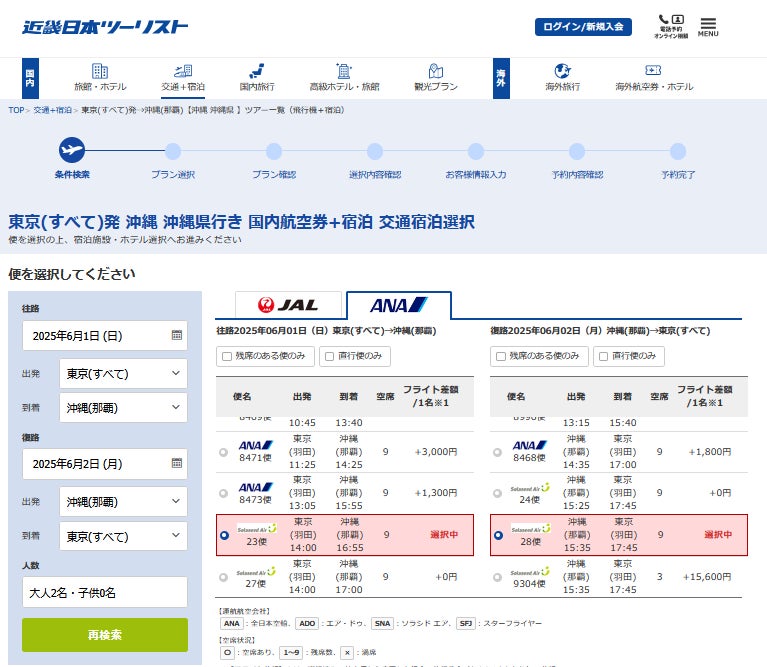 フォルシア webコネクト、knt.co.jpのオンライン予約サイトへ検索・予約機能をワンストップで提供開始