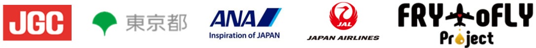 （共同リリース）実用化された国産SAFが羽田空港で供給開始