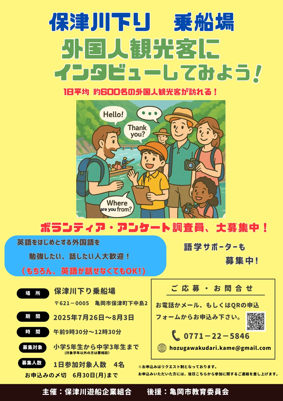 保津川下り乗船場が国際交流の場に！
