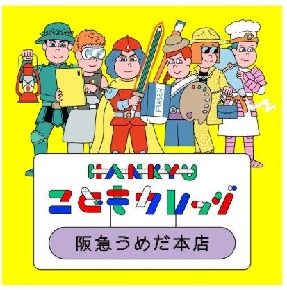 【阪急うめだ本店】大阪で自由研究ができる！子どもたちにぴったりの約230講座が登場「HANKYU こどもカレッジ」